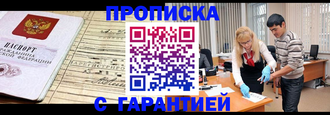 прописка штамп в Валдае