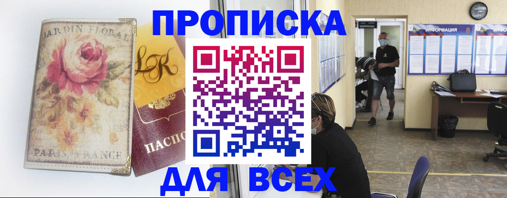 прописка для школы в Валдае