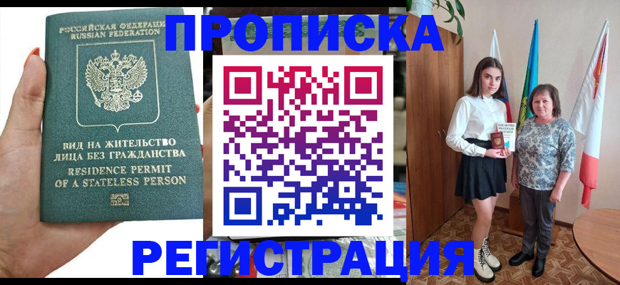 прописка для кредита в Валдае